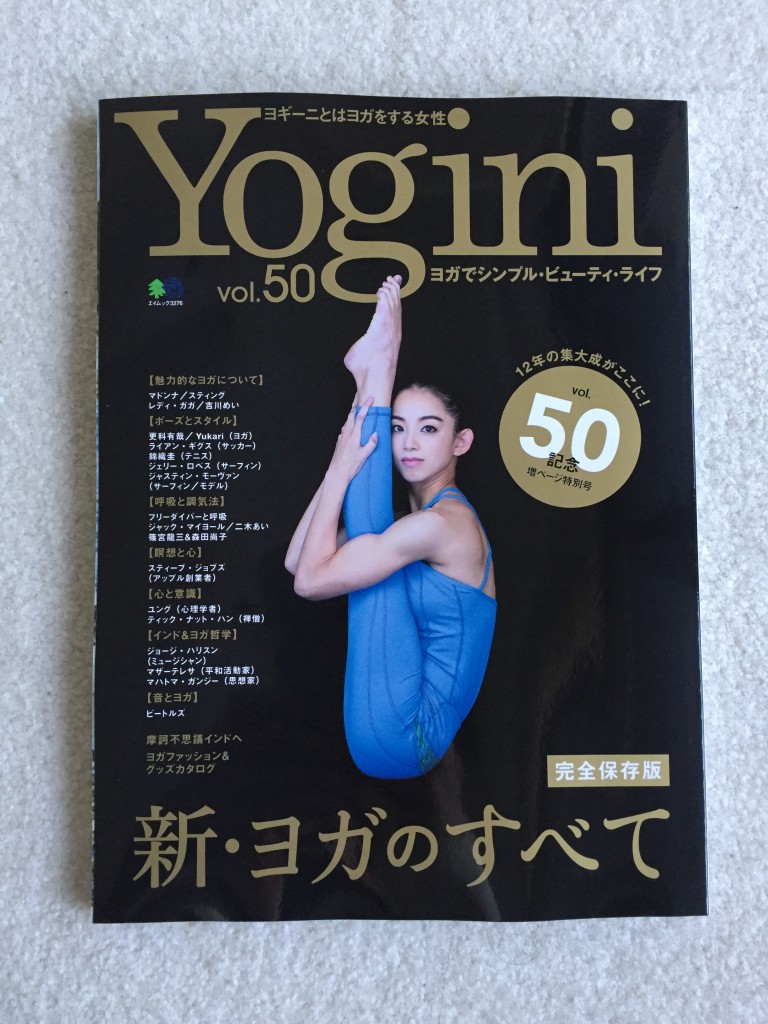 ヨガ専門誌『Yogini(ヨギーニ)vol.50記念特別号』～ 新・ヨガのすべて ～