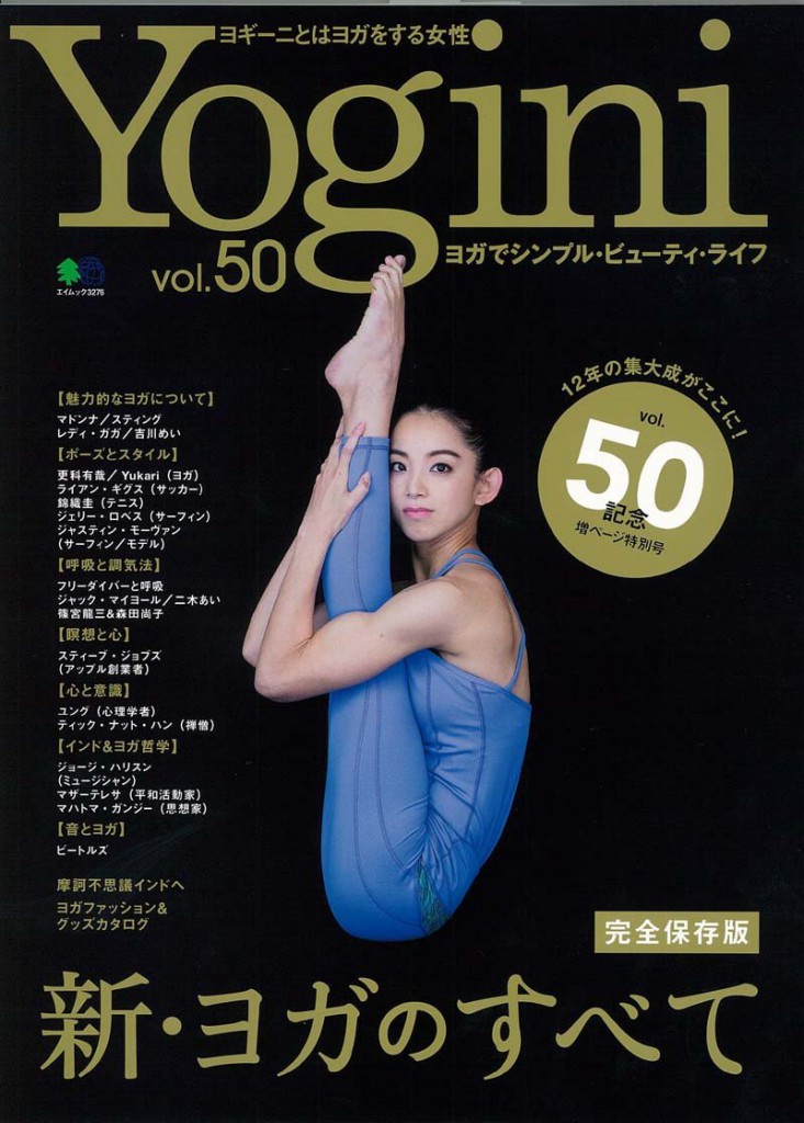 ヨガ専門誌 Yogini ヨギーニ vol.50