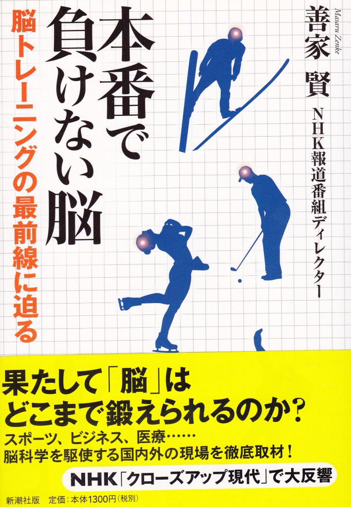 本番で負けない脳 サイバーヨガ