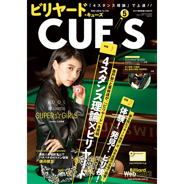 ビリヤード雑誌 CUE'S 