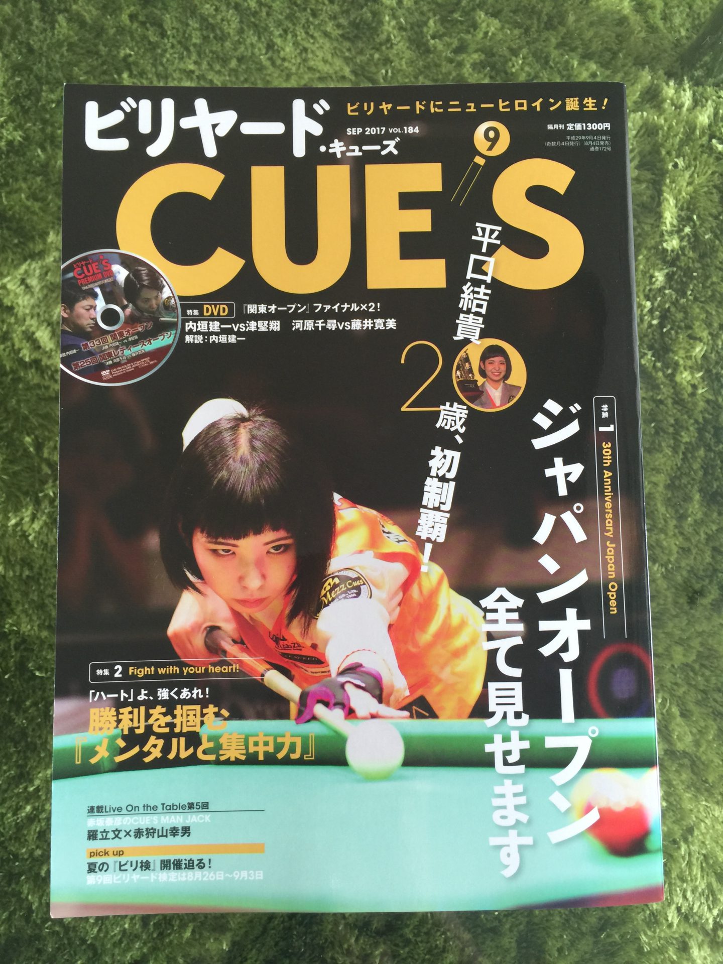 ビリヤード専門誌 キューズ 9月号