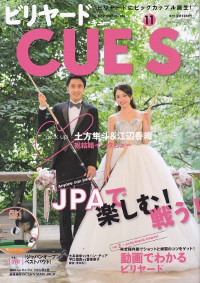 ビリヤード専門誌『CUE'S』11月号